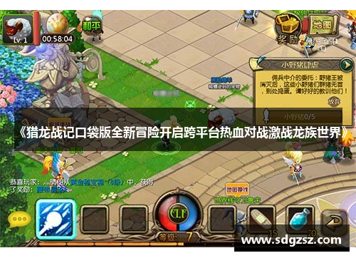 《猎龙战记口袋版全新冒险开启跨平台热血对战激战龙族世界》
