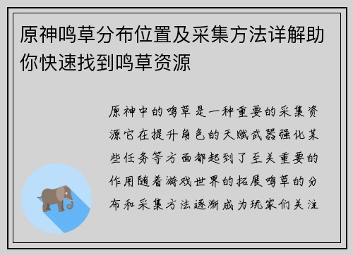 原神鸣草分布位置及采集方法详解助你快速找到鸣草资源