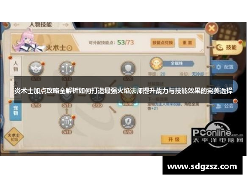 炎术士加点攻略全解析如何打造最强火焰法师提升战力与技能效果的完美选择