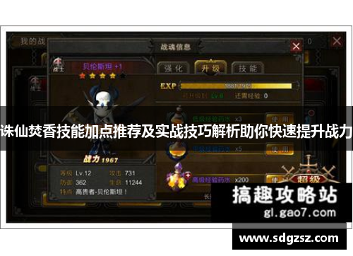 诛仙焚香技能加点推荐及实战技巧解析助你快速提升战力
