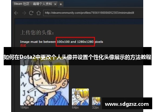 如何在Dota2中更改个人头像并设置个性化头像展示的方法教程