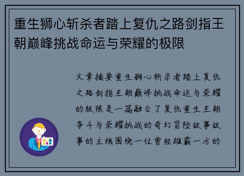 重生狮心斩杀者踏上复仇之路剑指王朝巅峰挑战命运与荣耀的极限