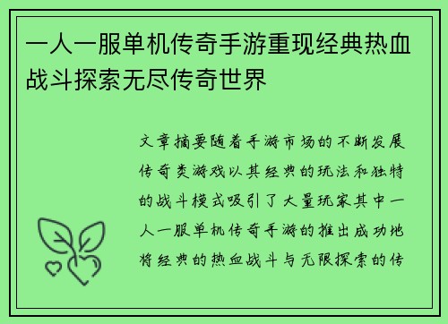 一人一服单机传奇手游重现经典热血战斗探索无尽传奇世界