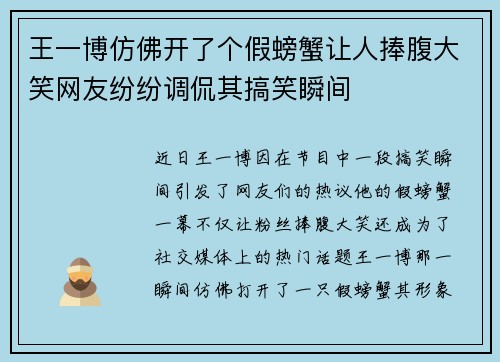 王一博仿佛开了个假螃蟹让人捧腹大笑网友纷纷调侃其搞笑瞬间