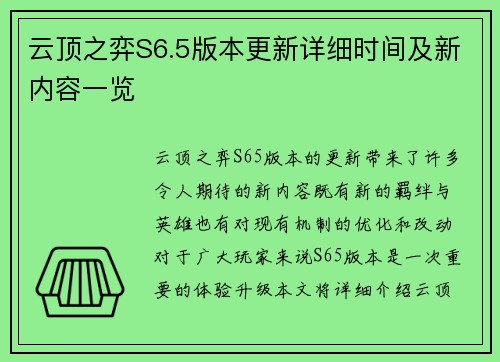 云顶之弈S6.5版本更新详细时间及新内容一览